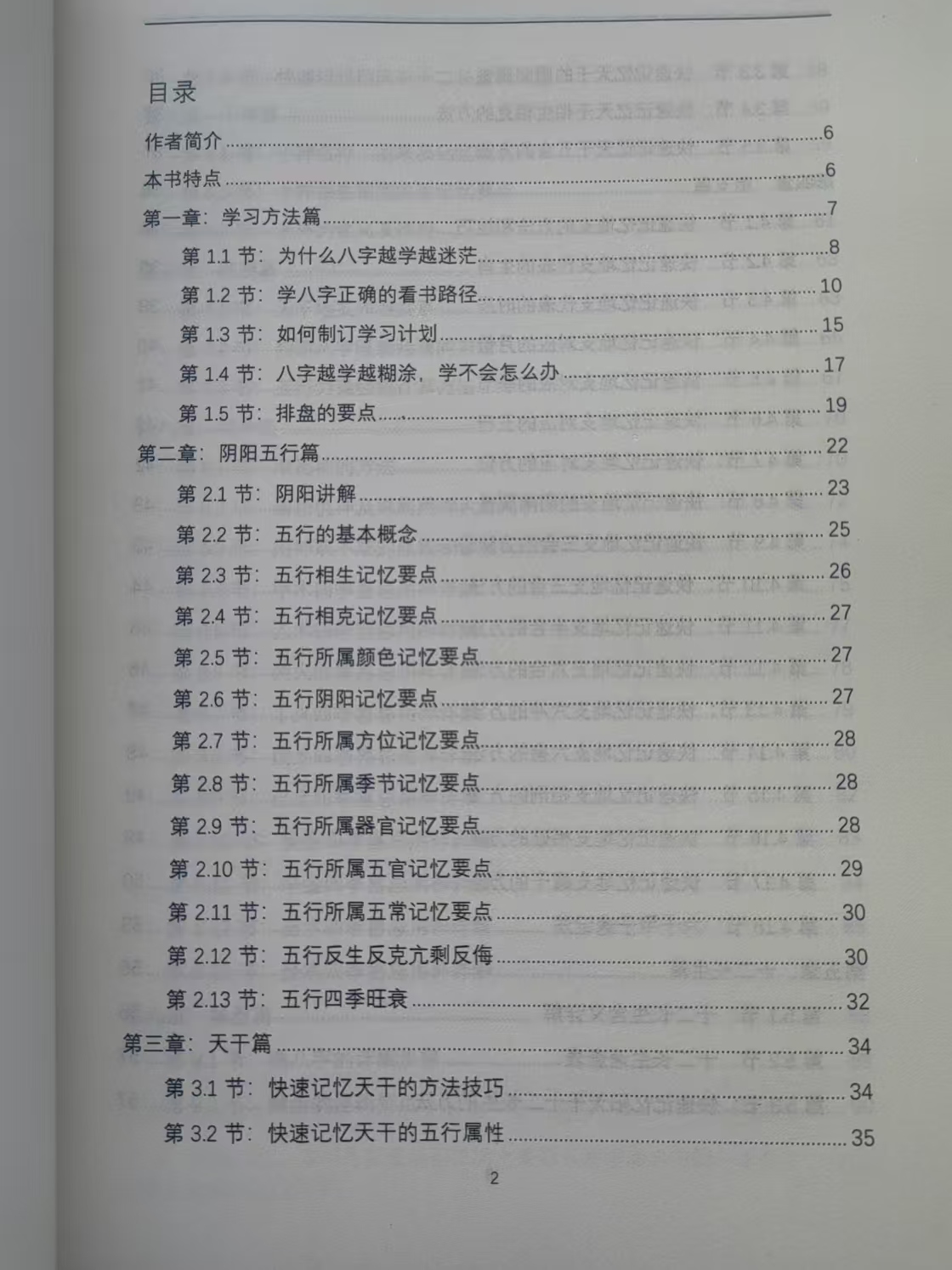 传统文化的魅力：一秒学会八字命理，高清纸质版16开，传承千年智慧