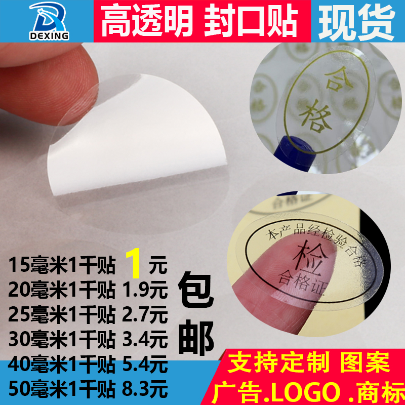 超强粘圆形透明封口贴，让密封不再是难题！