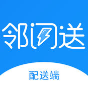 邻闪送配送端1.0.0