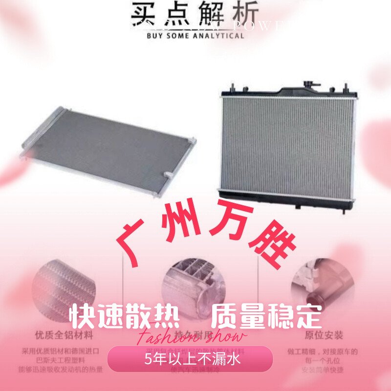 丰田家族散热神器大揭秘：凯美瑞、花冠、锐志、皇冠、威驰、卡罗拉、雷凌、汉兰达、RAV4、霸道水箱散热器总成全解析！