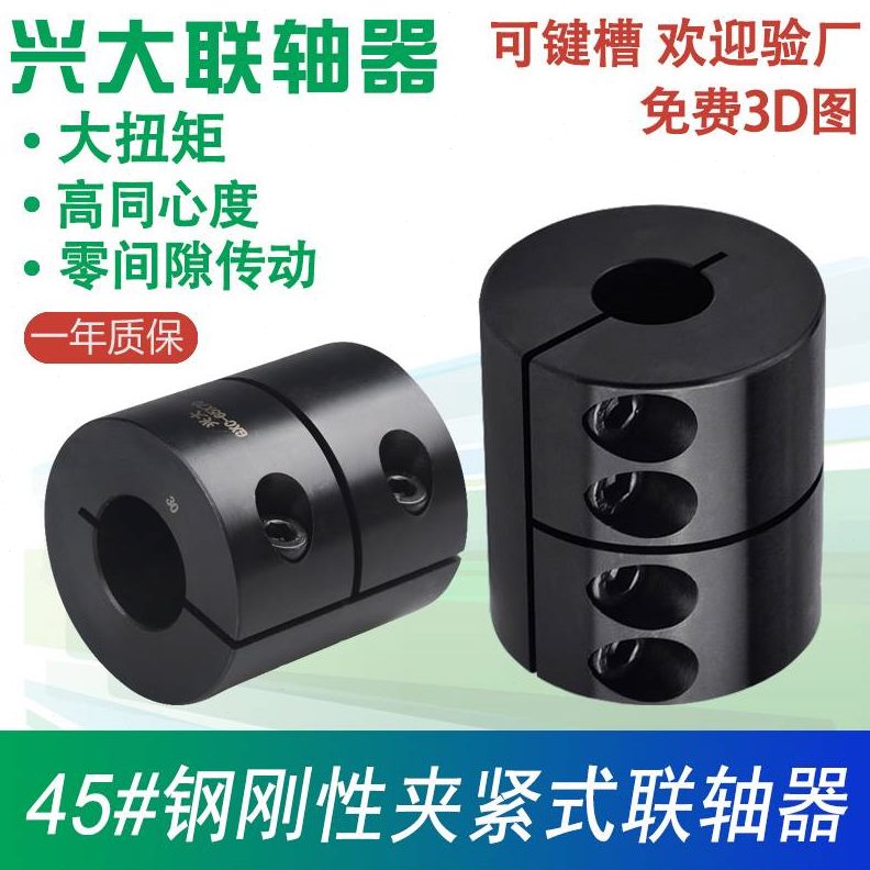 兴大GXCG夹紧式45钢连轴器：大扭矩数控机床激光雕刻机的高刚性联轴器解决方案
