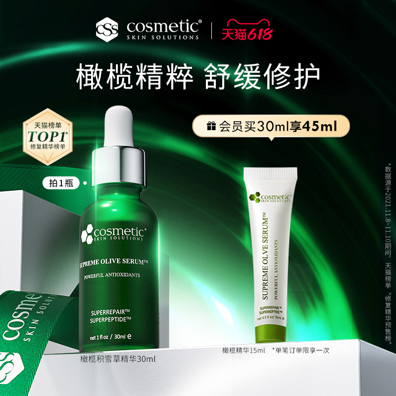 CSS希妍萃油橄榄积雪草精华：肌肤屏障修复神器，30ML装的护肤新选择！