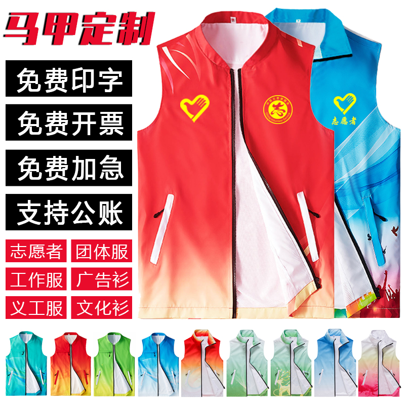高端渐变色志愿者义工团体工作服马甲定制logo印字公益活动文化衫，如何打造团队灵魂战衣？