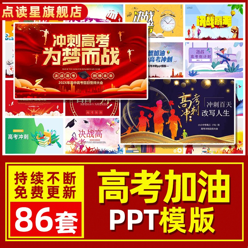 高考倒计时30天：冲刺班会课件，助你逆袭上岸！
