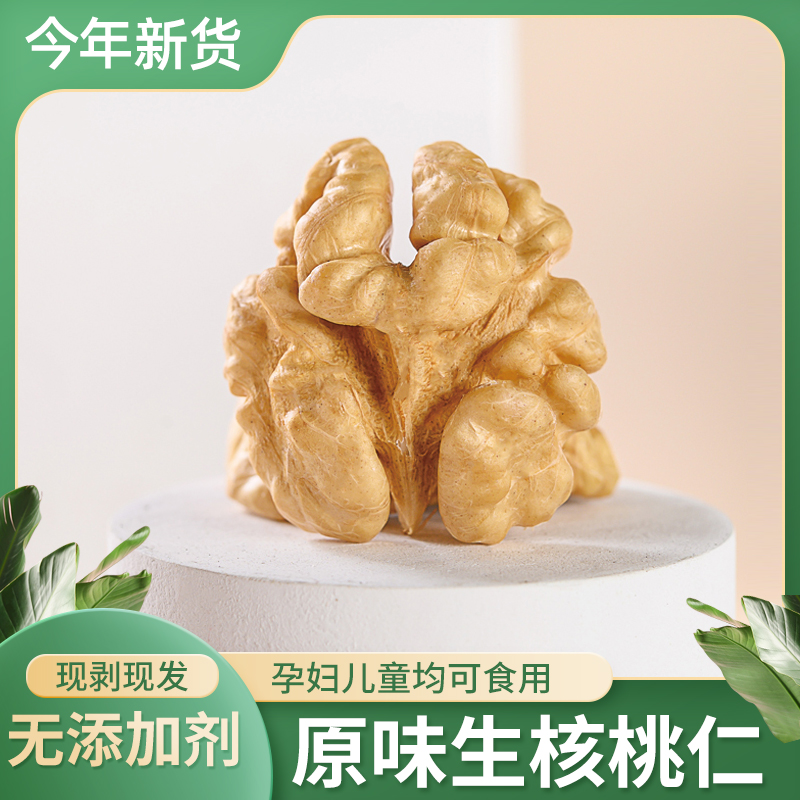 2024新货核桃仁！新疆尖货纸皮核桃500g原味无添加，孕妇也能放心吃！