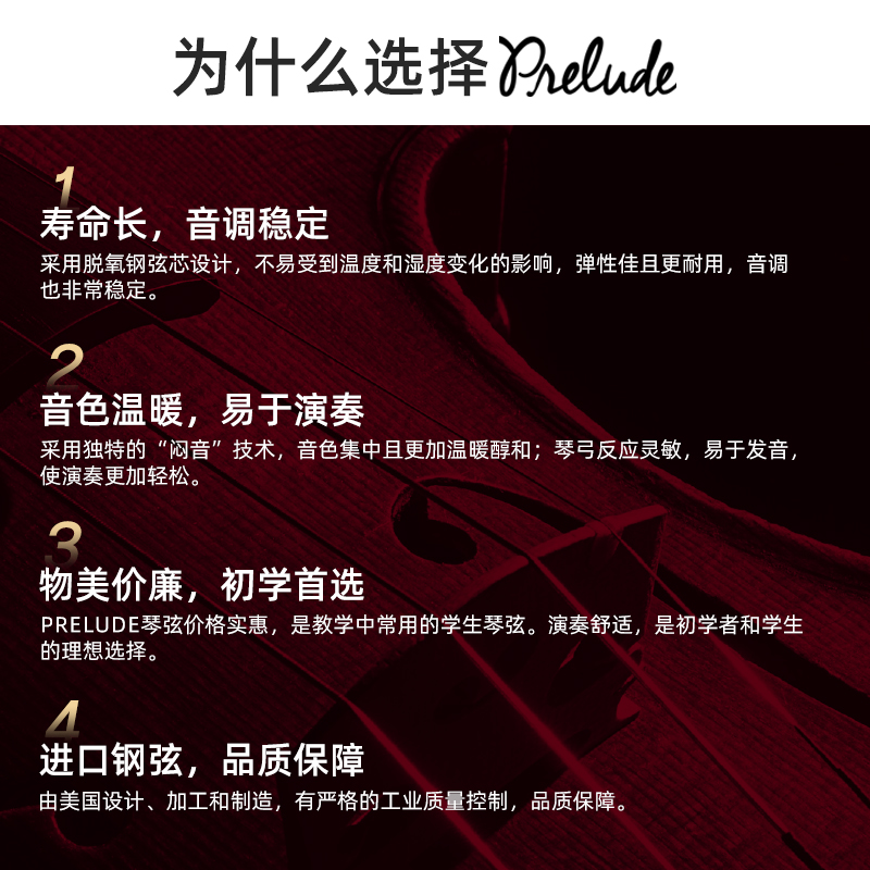 美国达达里奥Prelude小提琴琴弦J810：琴弦界的性价比之王，让演奏更动人