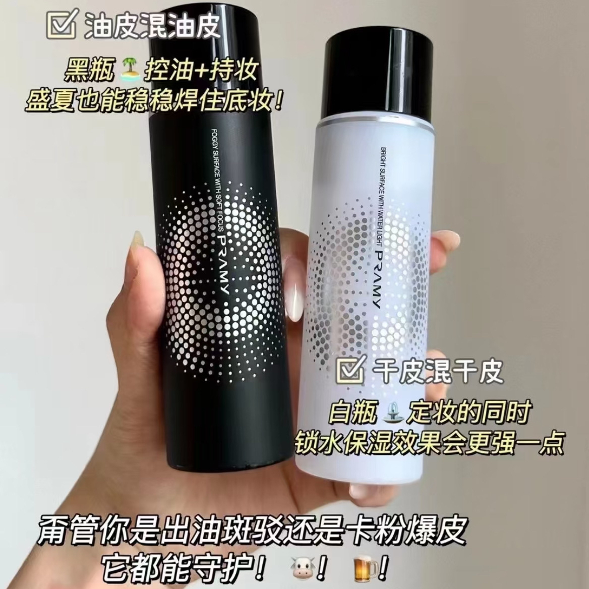 柏瑞美定妆喷雾可以带上飞机吗？