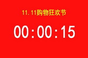 易捷比赛活动倒计时正计时软件3.0