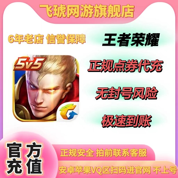 王者荣耀免密直充太香了！Q区微区充值攻略+贵族涨粉全解析