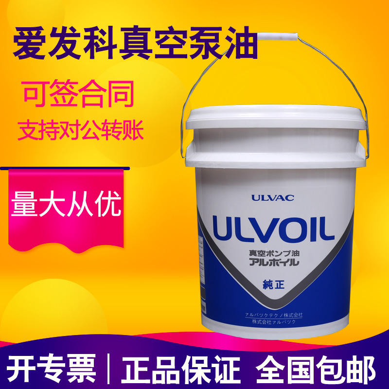 ULVoilR-7爱发科真空泵油R-7：真空技术的秘密武器，你值得拥有！