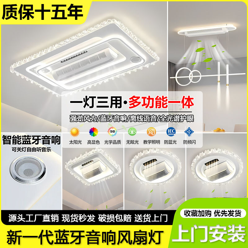 变频蓝牙音响隐形风扇灯：打造完美客厅氛围，轻松享受智能家居生活！