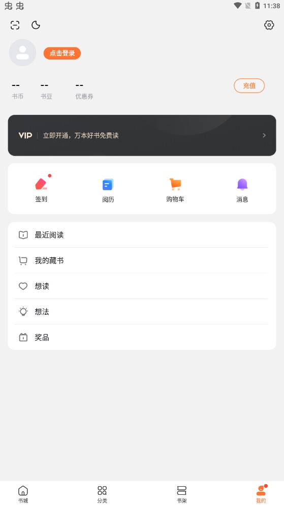 多看app官方版 v7.43.5 最新版3