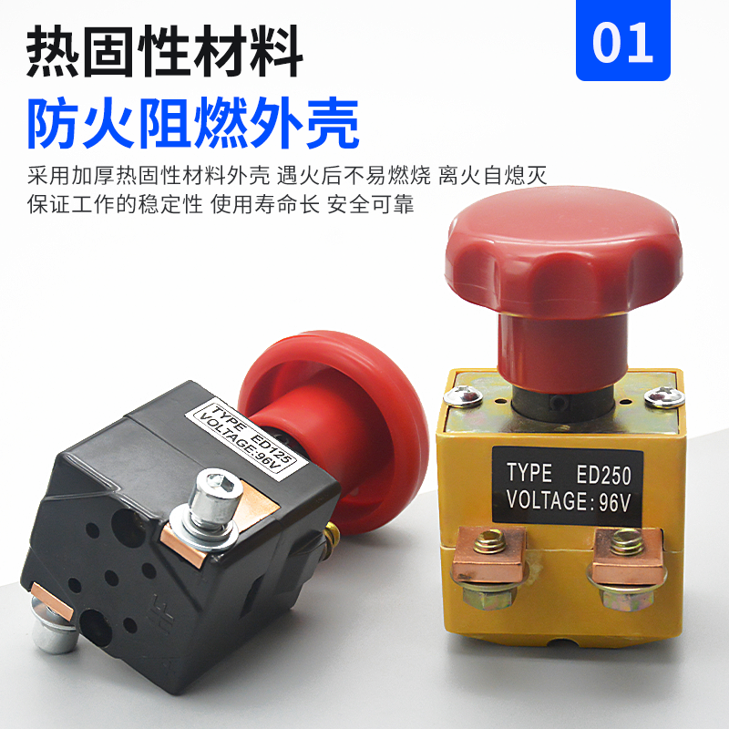 电动车安全新守护神：125A/250A急停总电源开关，让出行更安心！
