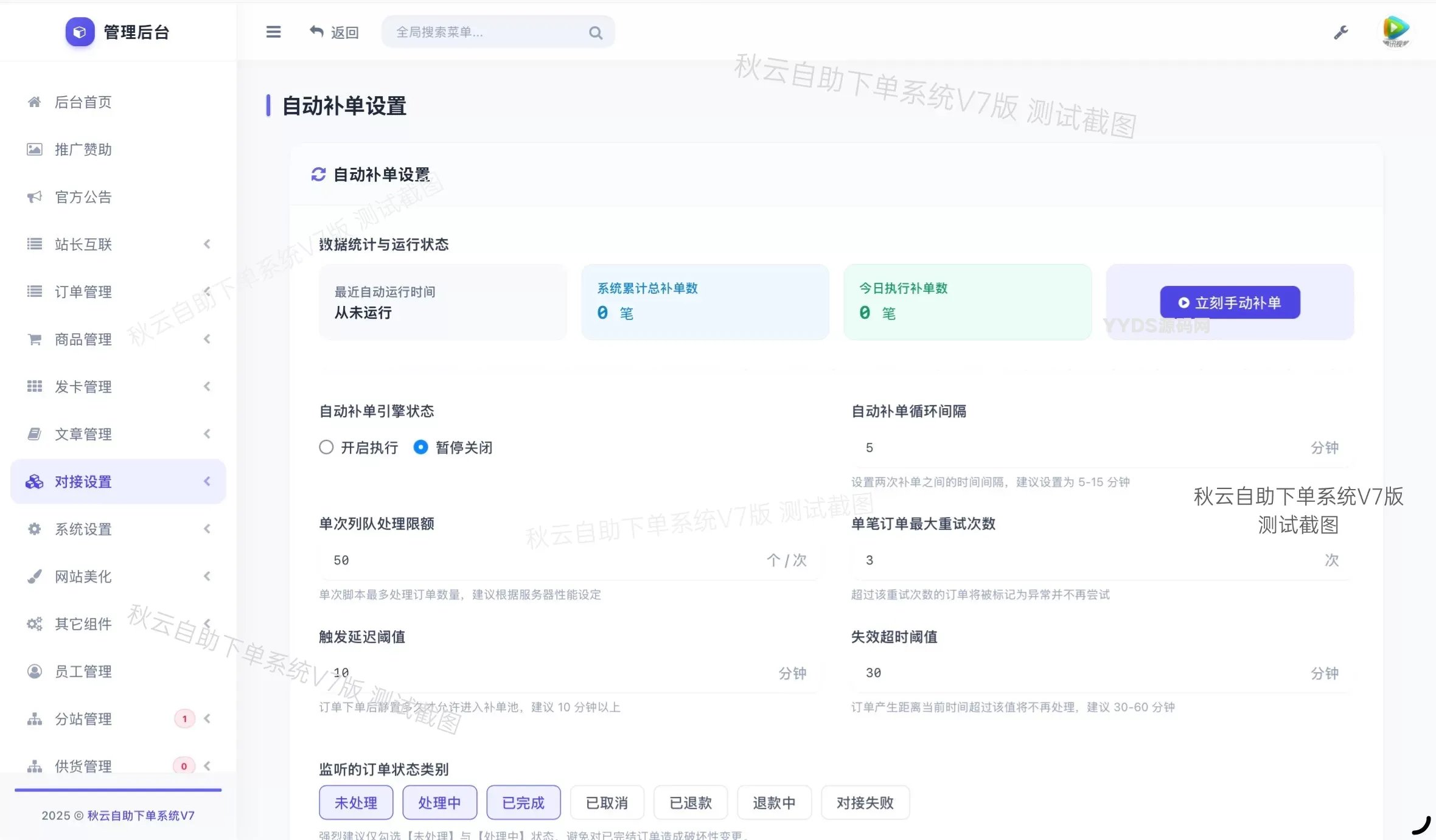 彩虹云商城二开重构版源码 秋云自助下单系统V7.2版