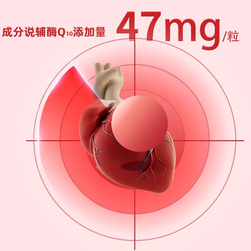 成分说芯安宁辅酶Q10软胶囊：守护心脏，让健康常伴身边