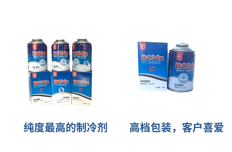 中化蓝天金冷R134a制冷剂！汽车空调加氟必备神器，这波不冲亏麻了