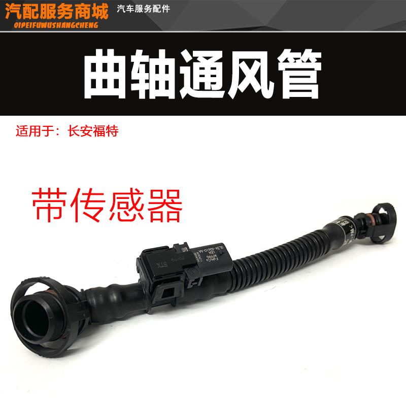 适用MKZ新蒙迪欧锐界金牛座探险者油气分离器曲轴箱通风管废气管：汽车保养的秘密武器！