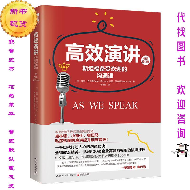 高效演讲的秘密：斯坦福最受欢迎的沟通课，如何用幽默征服全场？