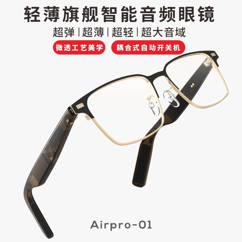 智能蓝牙眼镜：磁吸设计，日夜两用，驾驶必备，近视老花防蓝光神器