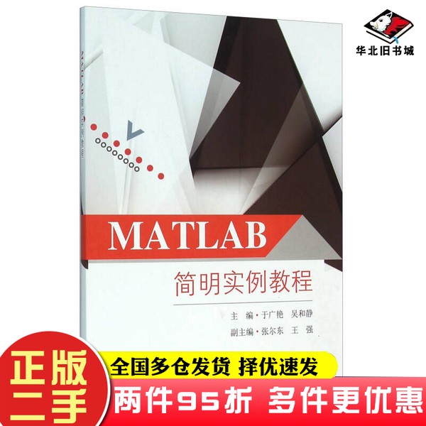 二手MATLAB简明实例教程：编程新手的宝藏指南！✨