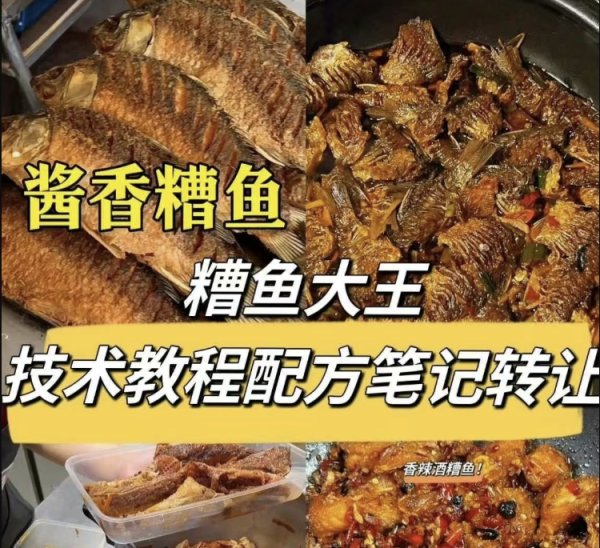 糟鱼大王独家秘籍!超详细技术教程配方笔记大公开 糟鱼大王独家秘籍!超详细技术教程配方笔记大公开