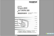奥林巴斯&mu;-600 D说明书