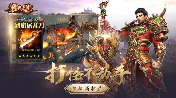 霸者大陆超变传奇安卓版