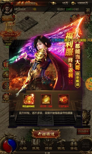 传奇岁月西游版手游官网版