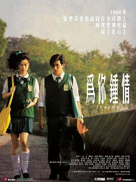 为你钟情2010（版）