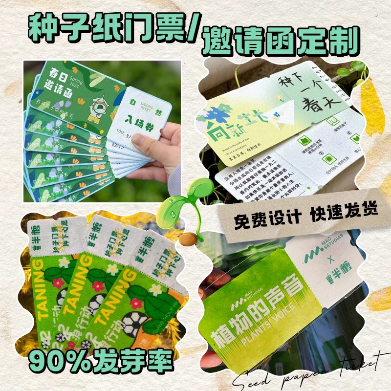种子纸定制卡片：环保入场券，让邀请变成绿色行动！