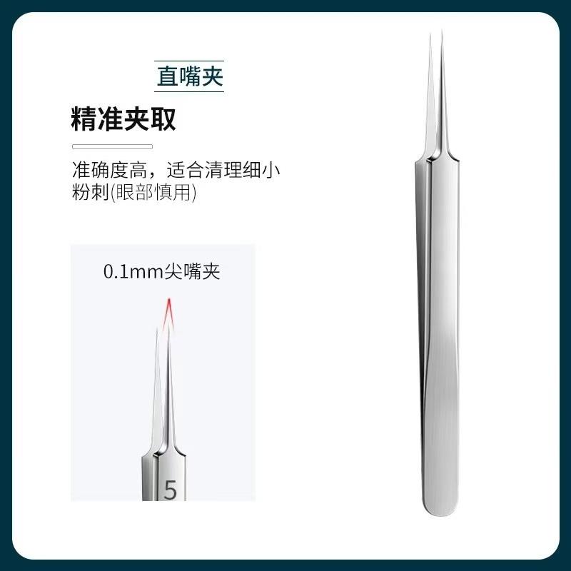 超细高精密细胞夹：告别黑头，开启精致护肤新纪元！