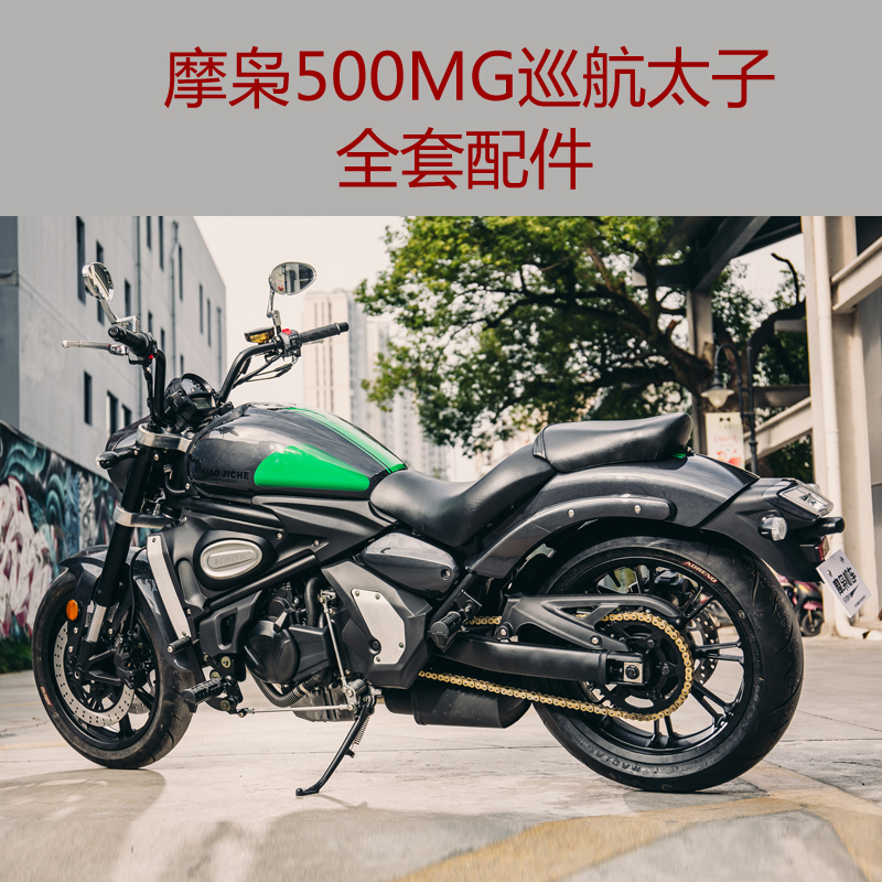 摩枭500RR配件外壳原车后尾：解锁复古摩托新玩法！