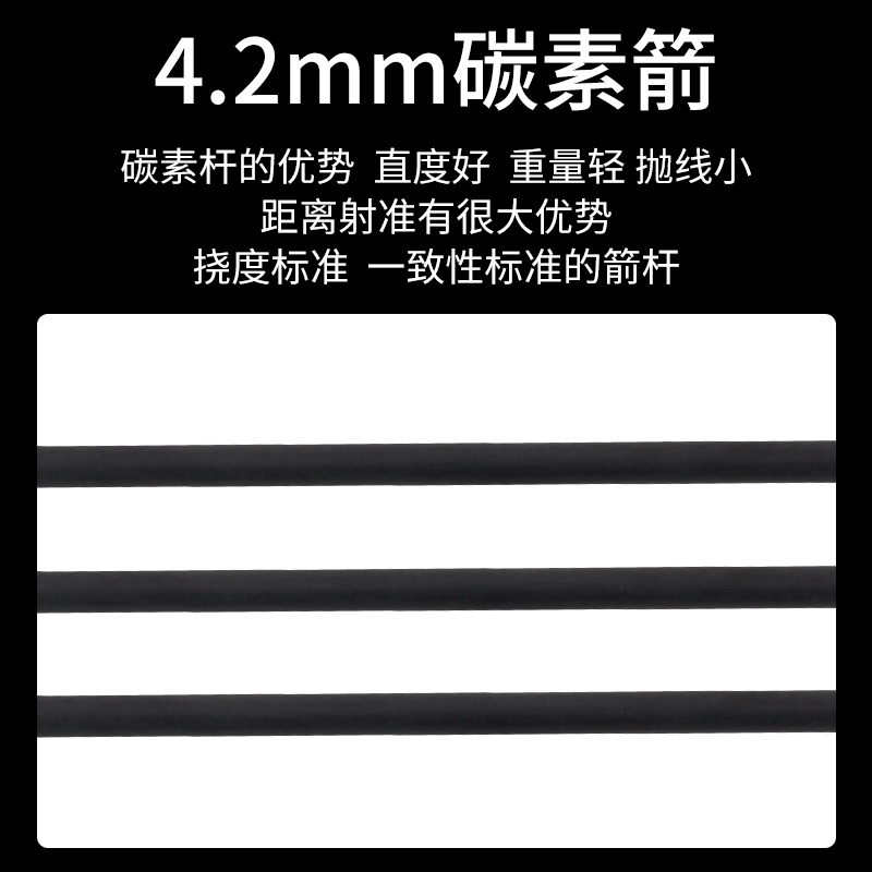 专业射准箭4.2mm碳素箭支：精准射击的秘密武器，竞技反曲弓与美猎弓的最佳拍档！