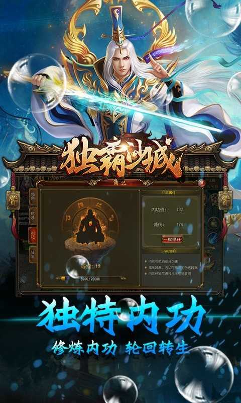 独霸沙城官网版
