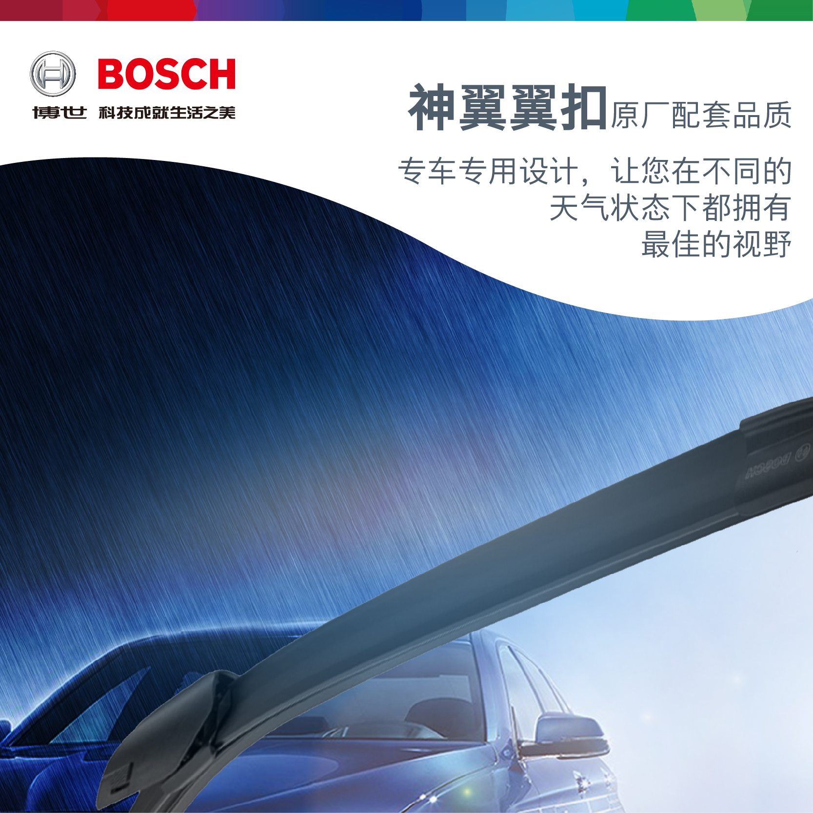 博世雨刮器：传奇ID.6志俊，UNYX与众无骨雨刷，安全驾驶新标配！