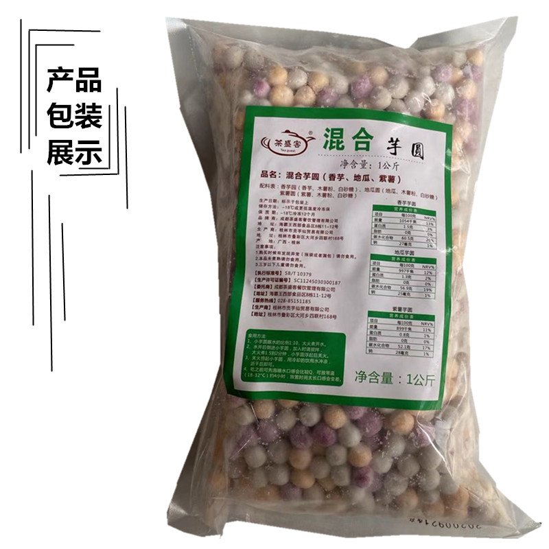 贡芋仙鲜芋手工小芋圆，让你的奶茶店生意爆棚！✨