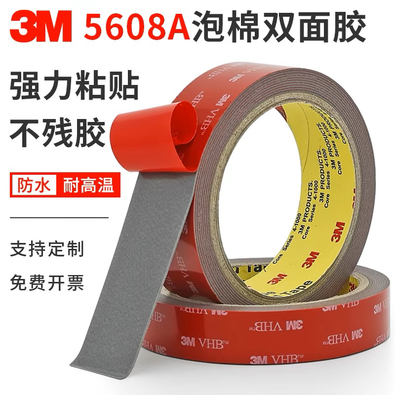 3M 5608N-GF双面胶：汽车无痕粘贴神器，车家两用的秘密武器！