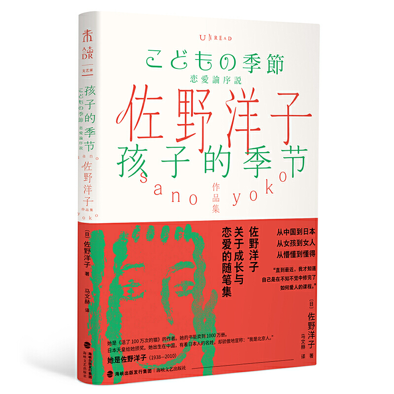 正版包邮 | 佐野洋子作品集全4册：活了100万次的猫作者的文学盛宴，不容错过的日本女性作家经典