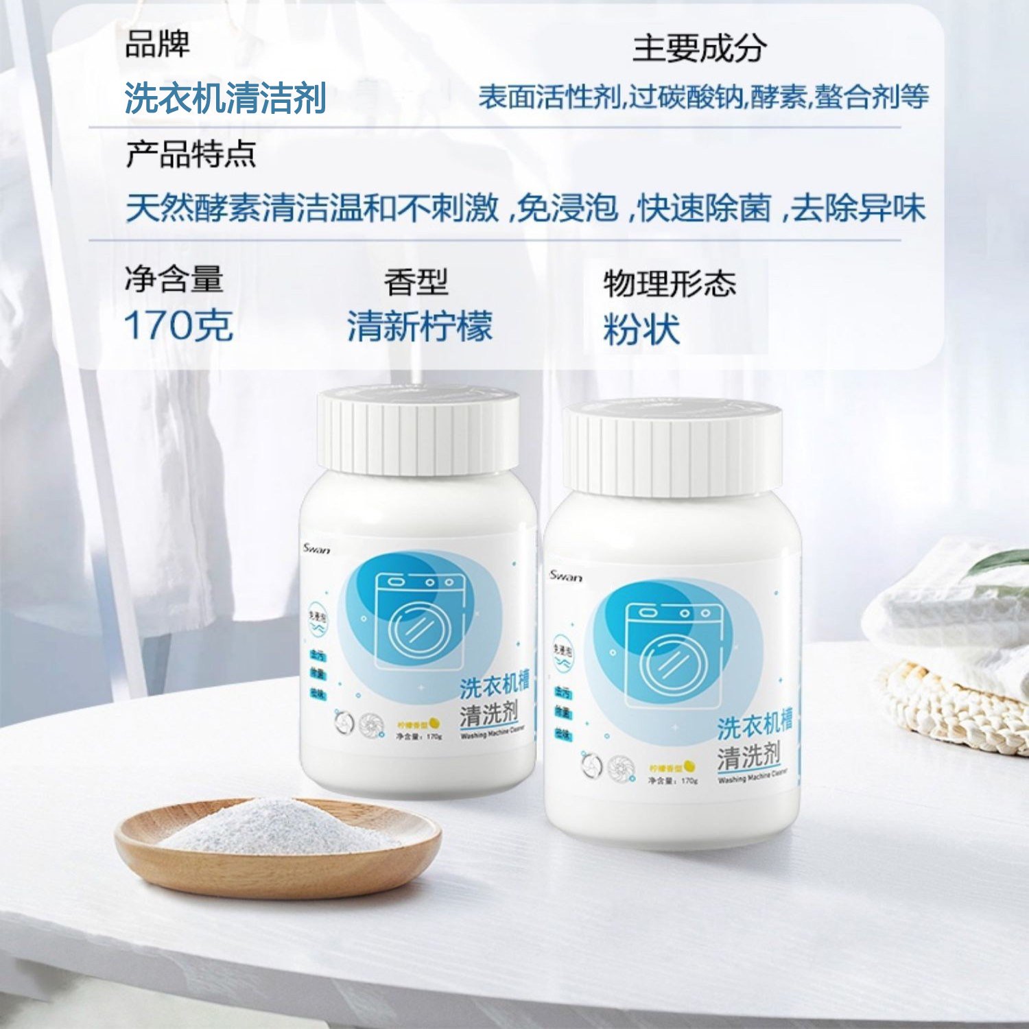小天鹅洗衣机槽清洗剂：清洁神器，守护衣物健康！