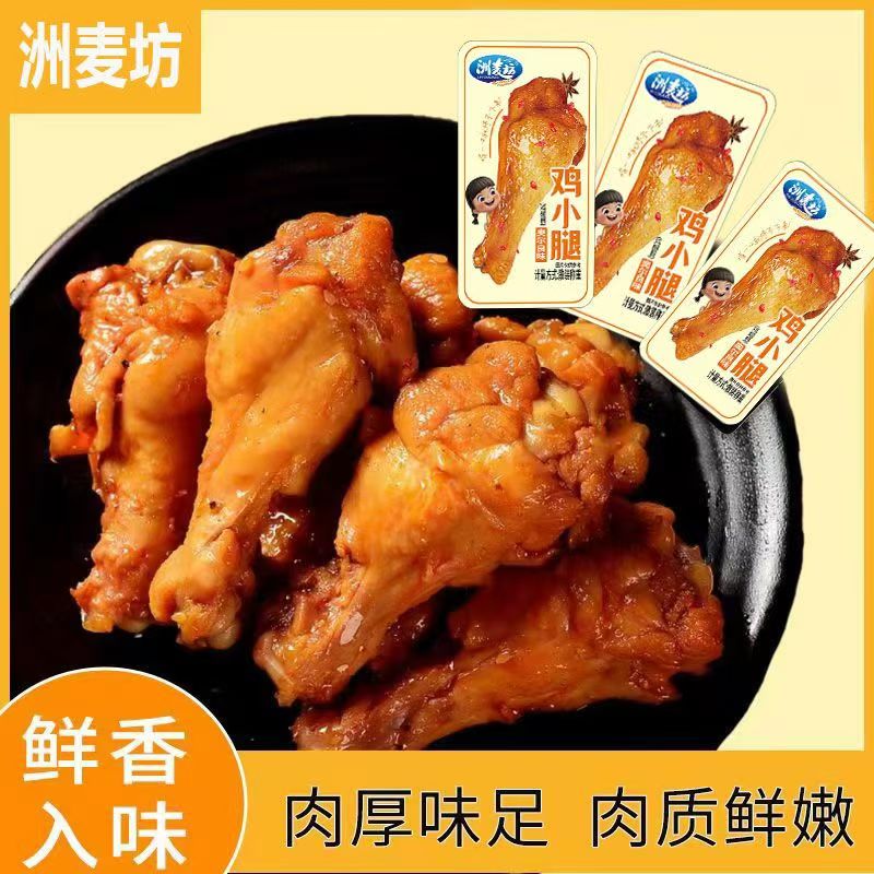 奥尔良小鸡腿真的绝了！夜宵党狂喜！这波不买亏到哭