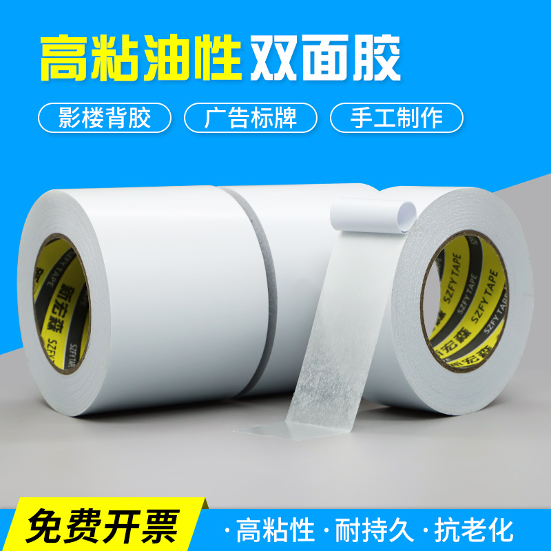 高粘油性双面胶：定制相框广告标牌的秘密武器！