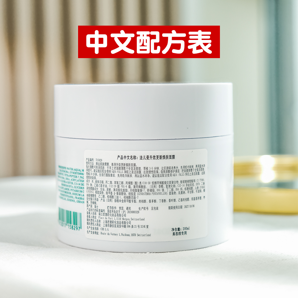法尔曼面膜多少钱？贵妇级享受，绝绝子！