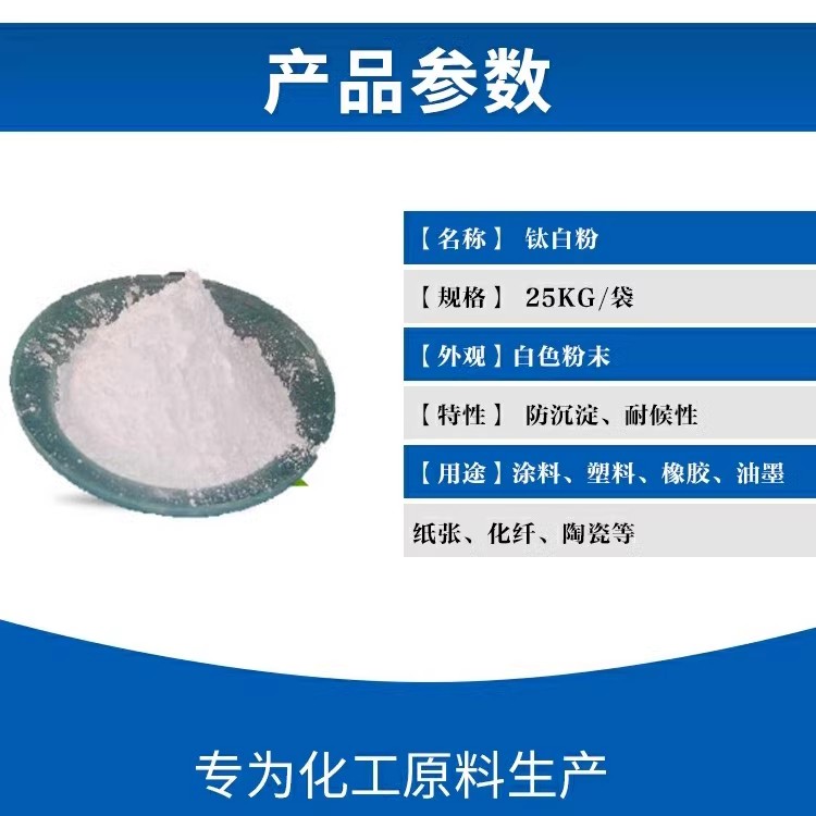 玉兔钛白粉BA01-01：白色颜料界的王者，解锁涂料与塑料增白新境界！