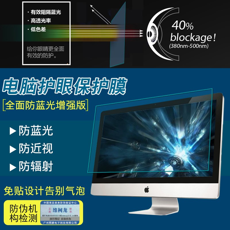 电脑防蓝光免贴24寸显示器屏幕防辐射32寸曲面34挂27寸润眼保护膜：护眼新选择，告别电脑疲劳！