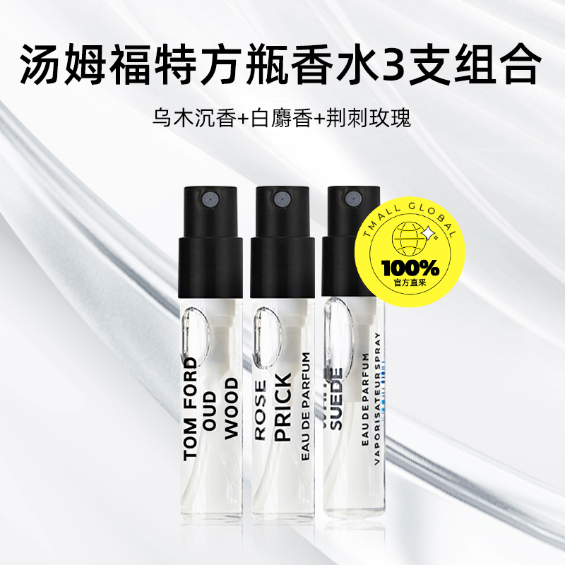 汤姆福特女士香水如何挑选适合自己的香型？