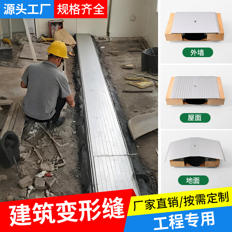 建筑变形缝解决方案：铝合金与不锈钢盖板的完美搭配！️