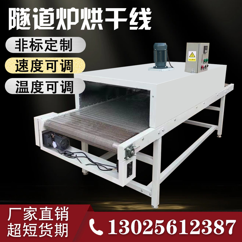 高温隧道炉烘干流水线：铁氟龙输送机胶水丝印热缩管喷漆烘烤线设备全解析