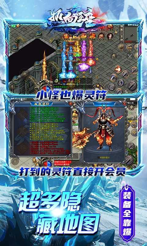 热血王座极速冰雪