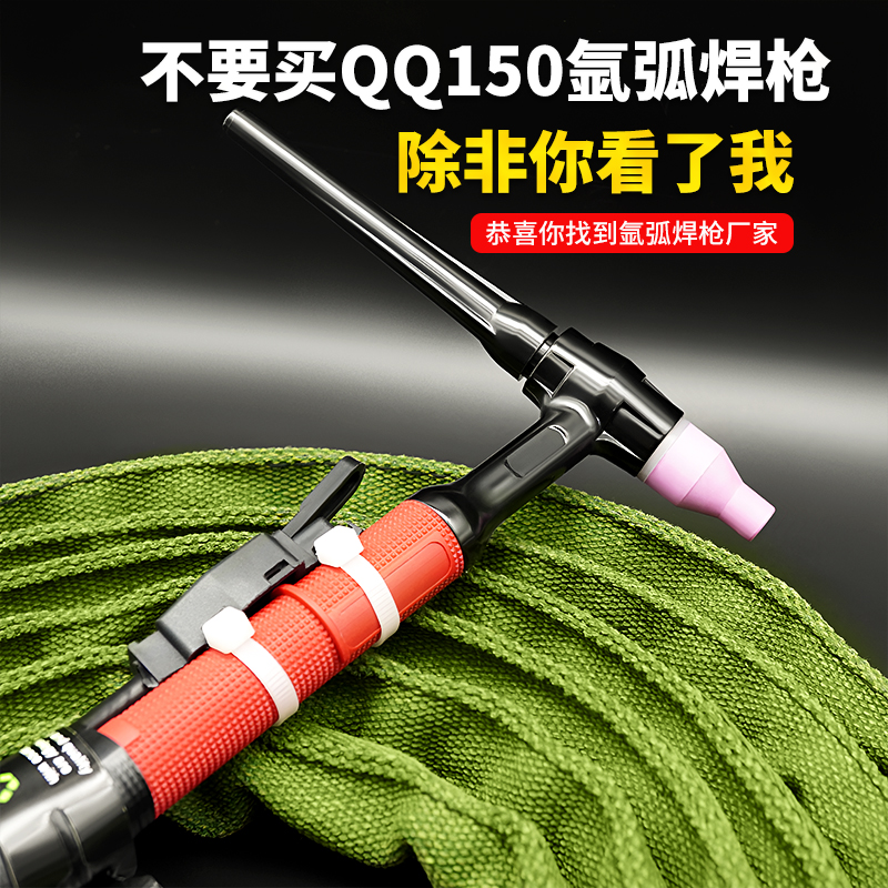 QQ150A分体氩弧焊枪：焊接界的全能选手，轻松搞定各种材料！