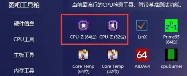 图吧工具箱下载
